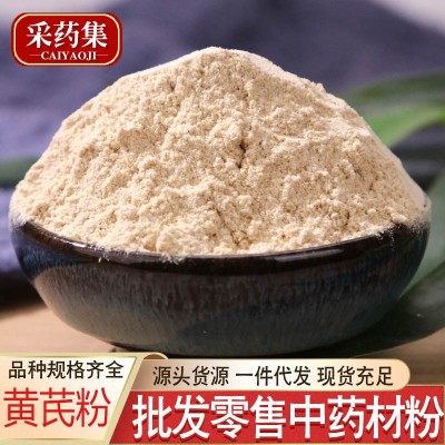 黄芪粉 中药材黄芪粉200目细粉源头货源农产品黄芪粉大货批发代发