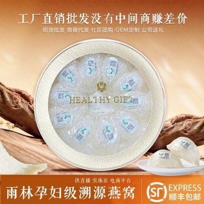 印尼马来西亚正品溯源码即炖燕窝干盏中老年孕妇滋补品礼盒批发