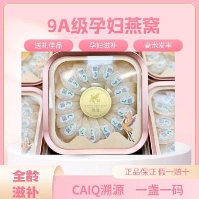 印尼马来溯源码金丝燕窝干盏干挑燕盏燕条孕妇中老年人滋补品批发