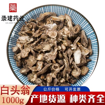 白头翁 统装 1000克 产地辽宁 录建药业全品类超市白头翁批发