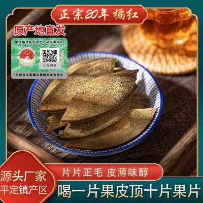 广东化州橘红老树20年陈年果皮金毛化橘红胎果切片化桔红陈皮50克