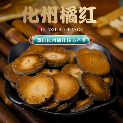丰富陈橘化州橘红正毛橘红果20年陈化橘红切片100g罐装橘红实心片