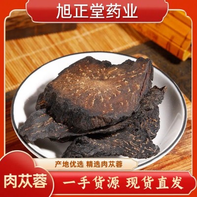 肉苁蓉批发锁阳片锁阳中药材搭配锁阳肉苁蓉巴戟天韭菜子泡酒料