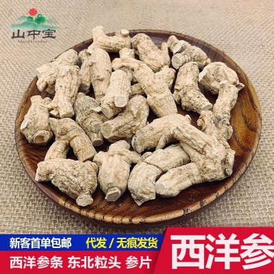 山中宝西洋参批发 人参白参花旗参西洋参片粒头代磨西洋参粉