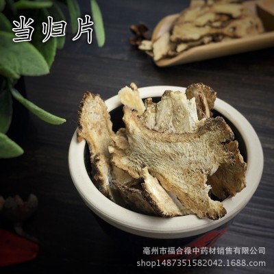 当归500g克中药材当归片可搭配黄芪党参炖汤另有当归代磨粉