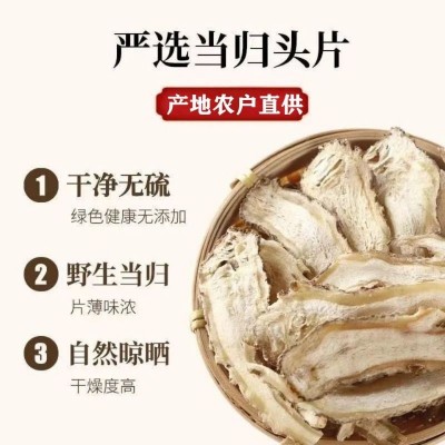 当归中药材500g当归头身甘肃当归片特级岷县产地全当归选 货切片