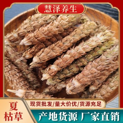 夏枯草批发 中药材夏枯球枯草穗无杂新货 夏枯草厂家直供承接大货