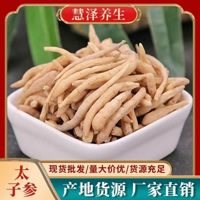 太子参中药材批发太子参孩儿参手工挑选童参直销量大从优太子参