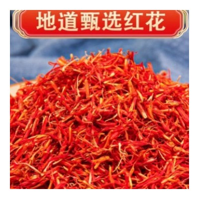 红花材官方旗舰店新疆草红花药用泡水喝泡茶泡酒