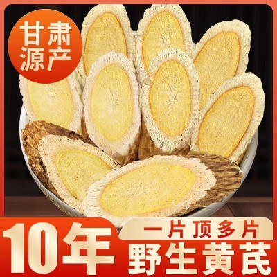 野生黄芪500g克无硫特级甘肃中药材正品黄氏北芪片配党参当归泡水