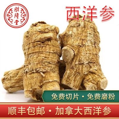 批发中药材西洋参加拿大整枝花旗参个免费切片磨粉圆粒头西洋参