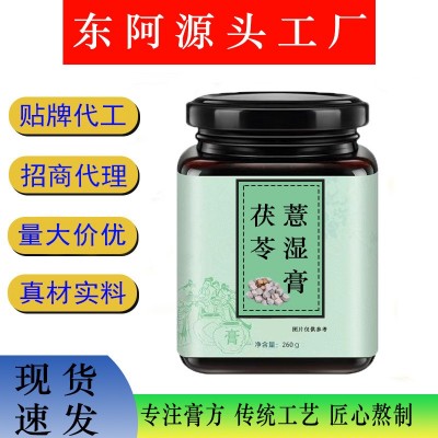 东阿大厂代加工膏滋五指毛桃茯湿膏气血堂茯苓薏湿膏抖音网红爆品