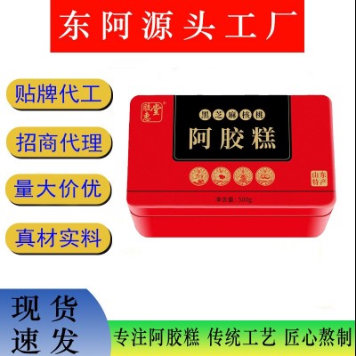东阿厂家阿胶500克黑芝麻核桃红枣枸杞厂家直发代发批发阿胶糕