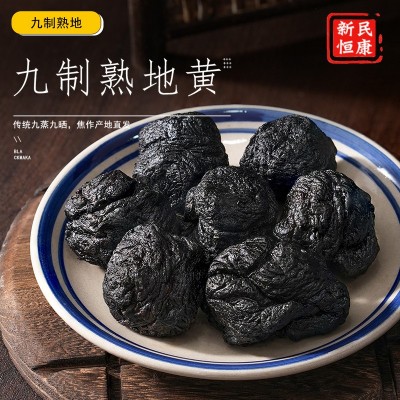 食材九制熟地九制九晒中药材滋补河南袋装250g批发
