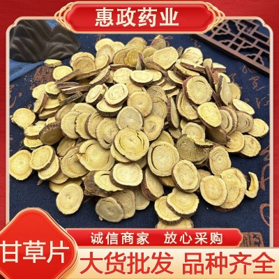 甘草批发零售中药材甘草美草蜜甘草蕗草国老灵通粉草甜草甜根子惠