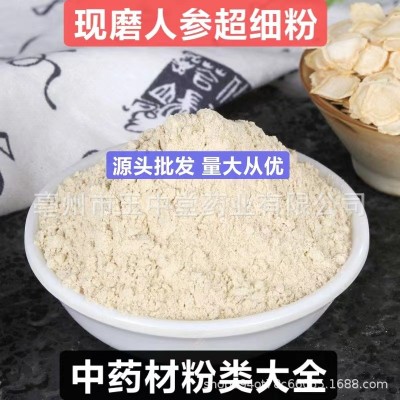 人参粉 纯天然正品中药材长白山白参粉现磨生晒参超细粉 源头批发