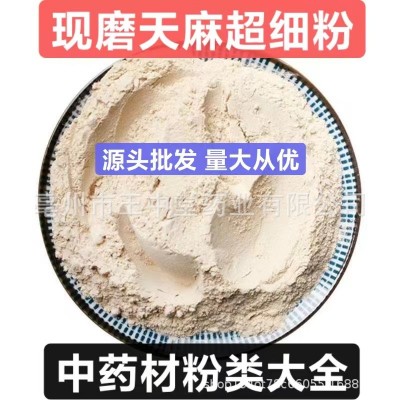天麻粉 纯天然正品中药材 现磨天麻超细粉 量大从优 源头批发代发
