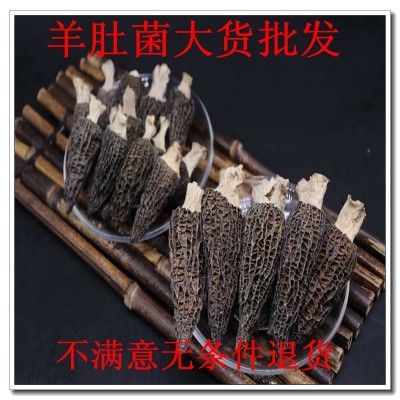 羊肚菌 批发 持检验 联系客服可提供发票等购销手续 1份250克