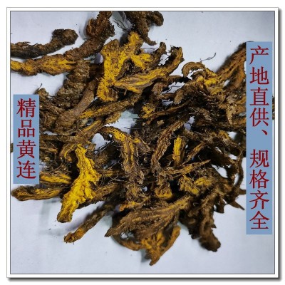 黄连 黄连片 单只黄连 鸡爪黄连 可检验 联系客服可供发票等手续