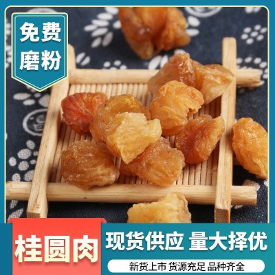 桂圆肉桂圆干龙眼大颗粒无核 散装新鲜干货500g