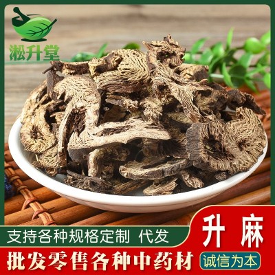 中药材升麻东北升麻产地大货升麻片升麻鬼脸不熏硫新货量大从优