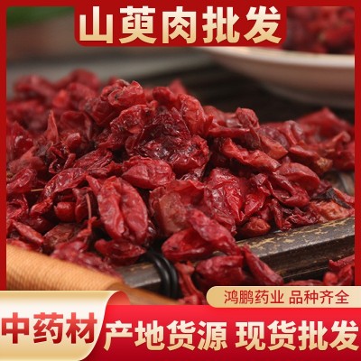 农产品批发山萸肉 散装山茱萸枣皮中药材粉 规格齐全量大从优