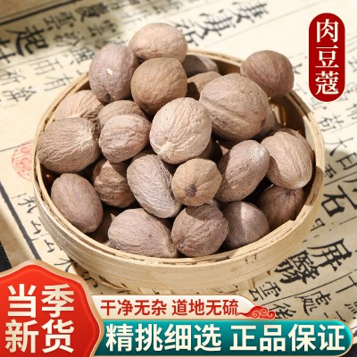 肉豆蔻500g玉果香料炖肉卤煮火锅调料香辛料调味料支持代发