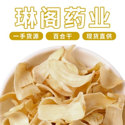 批发新货 龙牙百合干 药食同源兰州百合干 无硫食用百合干批发