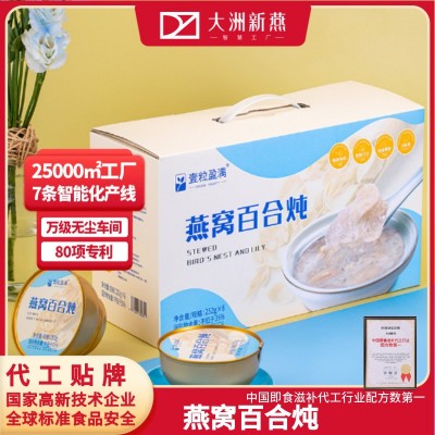 燕窝百合炖免煮早餐杂粮粥 燕窝即食粥 团购可代发可贴LOGO