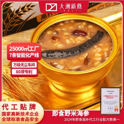即食海参厂家 常温即食野米海参粥 早餐方便速食粥可贴logo