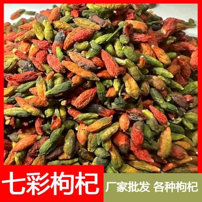 厂家批发七彩枸杞 红枸杞 宁夏枸杞 泡水枸杞子散装枸杞源头批发