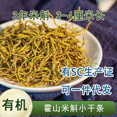 【有机】霍山米斛干条 霍山石斛烤条 3-4厘米长 林下种植免费打粉