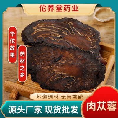 肉苁蓉锁阳个量大从优片500克散装批发厂家泡酒中药材新疆切片