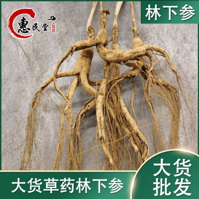 林下参山参干参林下参干货林下参整只干货 一件250克、初级农产品