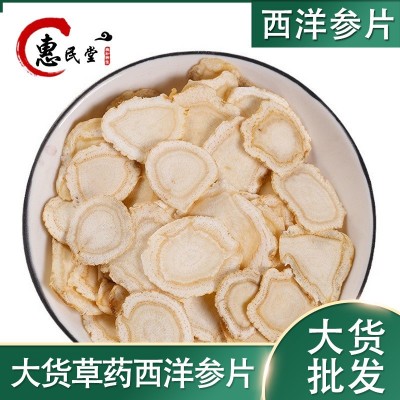 西洋参 西洋参片1.4 西洋参片 切片西洋参 （一公斤）初级农产品