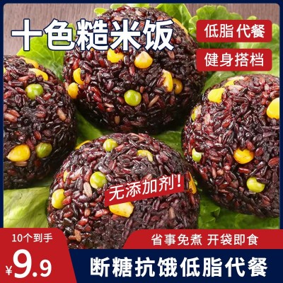 10色糙米饭团厂家批发黑米玉米荞麦米粗粮谷物糙米饭即食速食