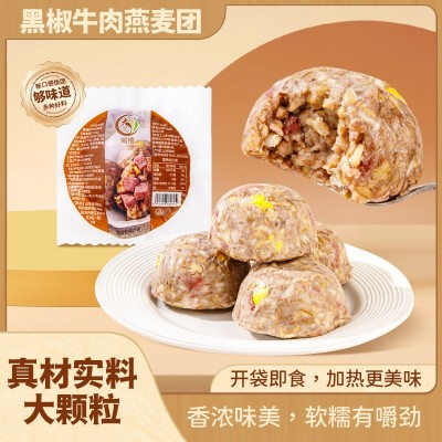 黑椒牛肉燕麦饭团开袋即食零食粗粮健身代餐速食早餐食品低脂