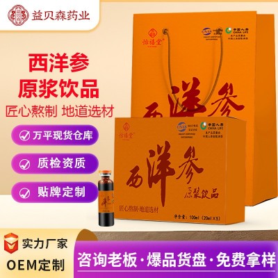 文登西洋参原浆口服液饮品西洋参原液代发礼盒装萃取西洋参 浓缩液