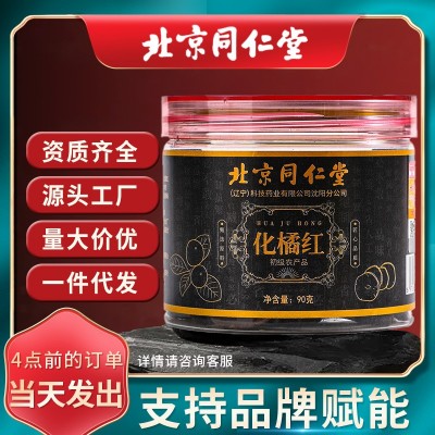 北京同仁堂化橘红化州桔红批发正毛橘红正宗橘红片橘红茶