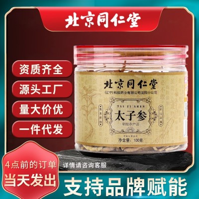 北京同仁堂太子参 一件代发太子参 罐装茶儿童煲汤汤料四神汤包