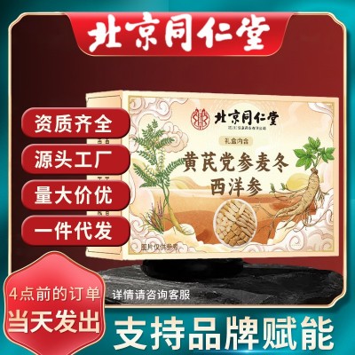北京同仁堂四宝元气茶四宝茶组合元气四宝茶黄芪党参麦冬西洋参