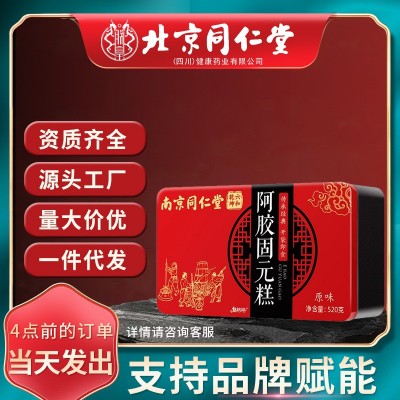 南京同仁堂六和乾坤阿胶固元糕520g养生糕礼盒装即食手工熬制现货