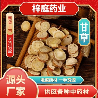 甘肃甘草中药材 红皮甘草片 新货生甘草散装 各种规格批发 甘草片