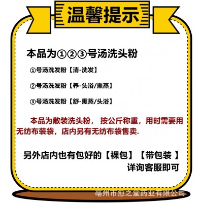 草本洗头粉头疗汤三道汤洗发粉熏蒸粉头疗粉植物洗发粉家用洗头粉