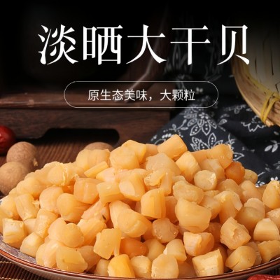 干贝瑶柱200克干货宝宝辅食特产大海鲜扇贝肉元野生海鲜淡干冷冻