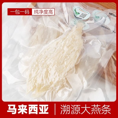 马来溯源码燕条干盏 10克/包足干金丝燕大条 孕妇燕窝滋补品批发