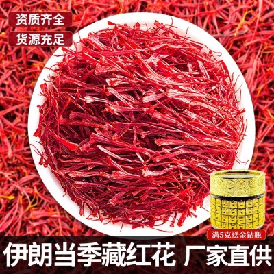 藏红花伊朗藏红花国产藏红花特级西红花藏红花批发代发红花中药材