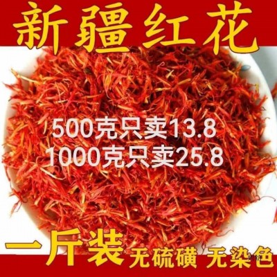 新疆红花包邮材草红花 可搭艾叶足浴包红花泡脚泡澡