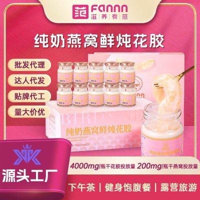 滋养有范纯奶燕窝鲜炖花胶礼盒装花胶冻工厂批发年货