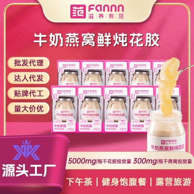 滋养有范牛奶燕窝鲜炖即食花胶150g35%花胶冻燕麦过年年 货批发